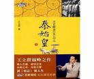 王力群读史记项羽